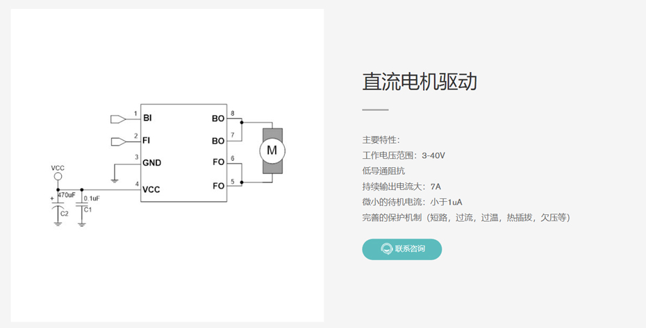 直流電機驅動(dòng)-匯超電子